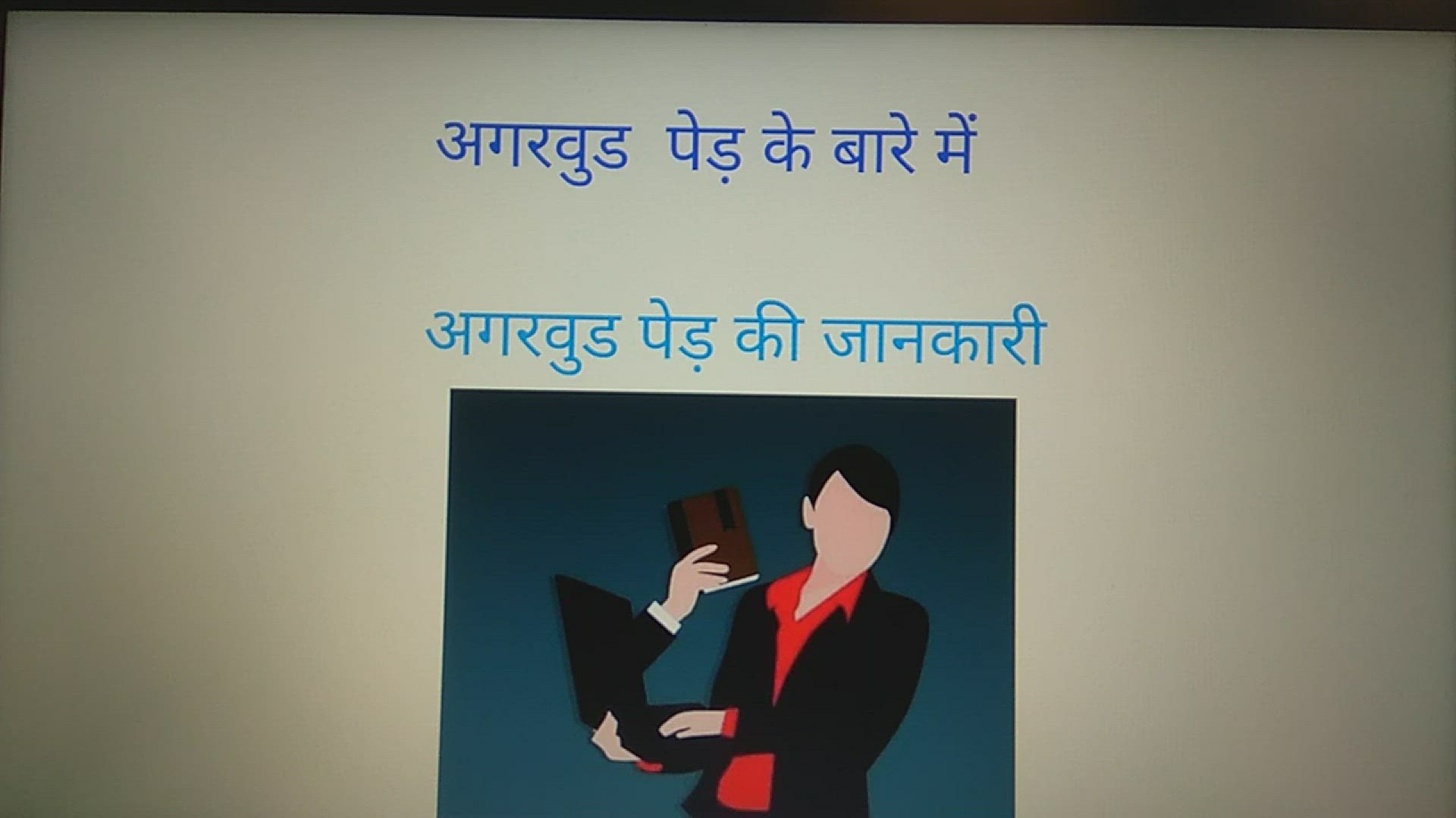 Video thumbnail for agarwood tree price in India | agarwood ki kheti kaise karein