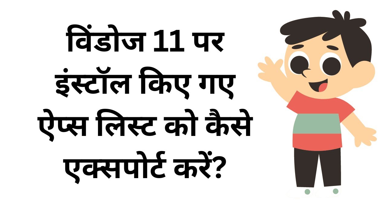 'Video thumbnail for How to Export Installed Apps List on Windows 11 (Hindi)?'