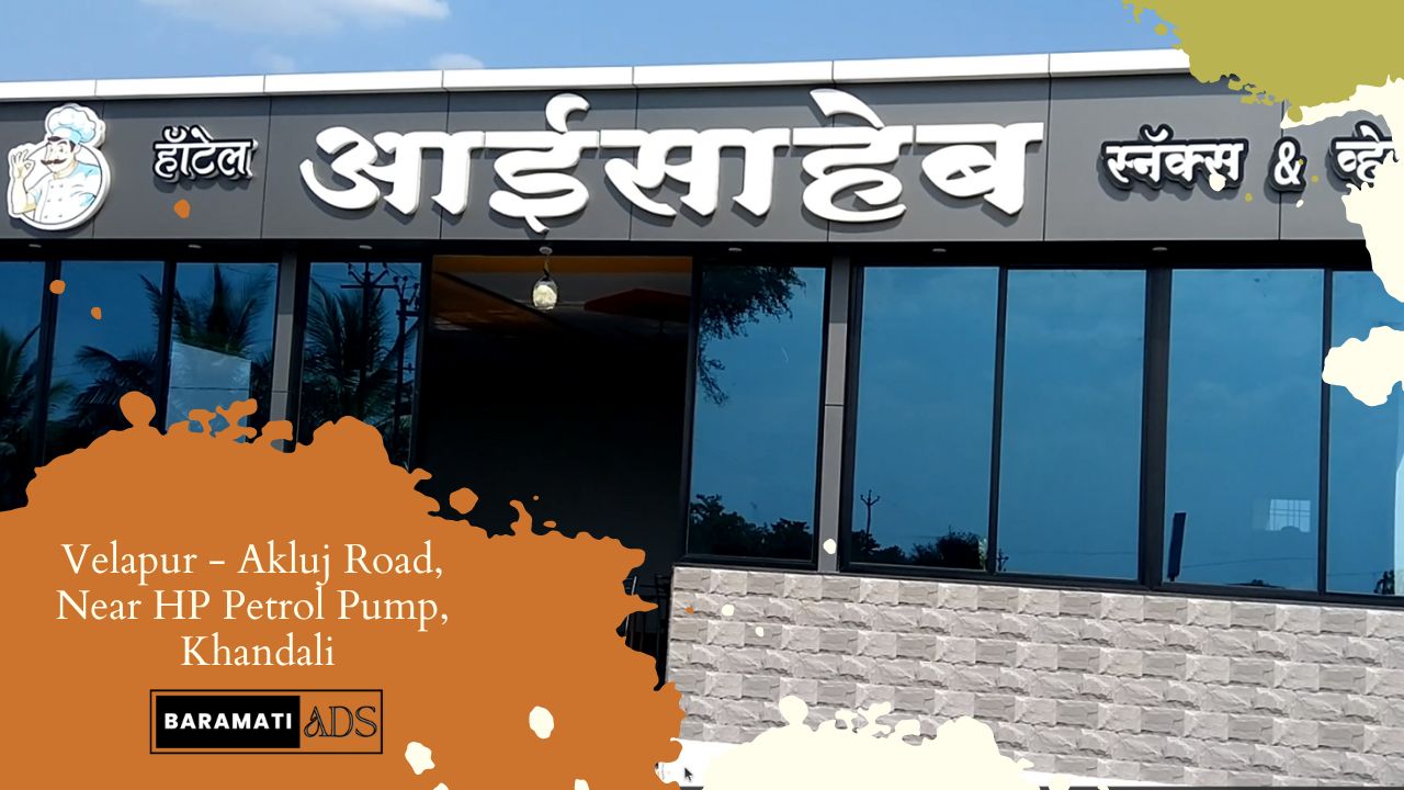 'Video thumbnail for Hotel Aaisaheb, Velapur-Akluj Road, Khandali, Maharashtra'