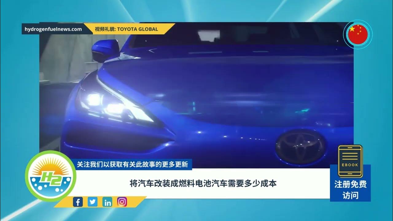 'Video thumbnail for [Chinese] How much does it cost to convert a car into a fuel cell vehicle'