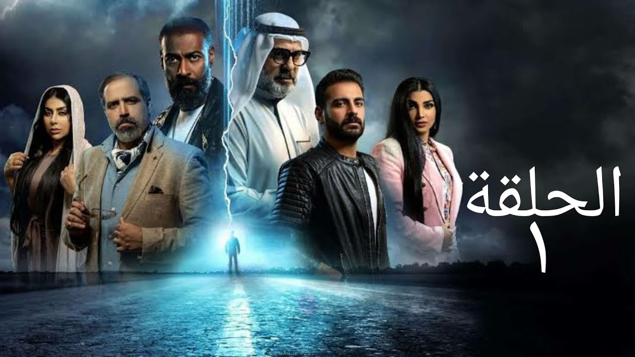 Video thumbnail for مسلسل ديستوبيا الحلقة الأولى 1