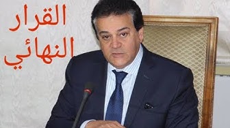 Video thumbnail for القرار النهائي بشأن النتيجه الجامعيه موعدها و ظهورها
