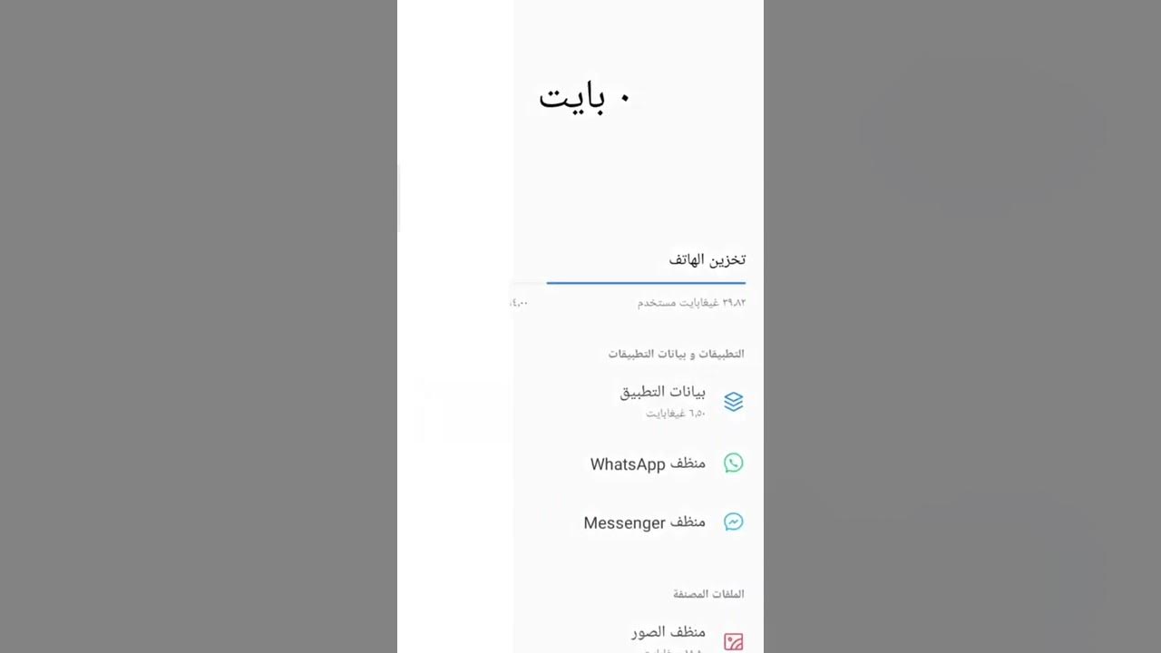 Video thumbnail for سرع موبايلك القديم | طريقة 2