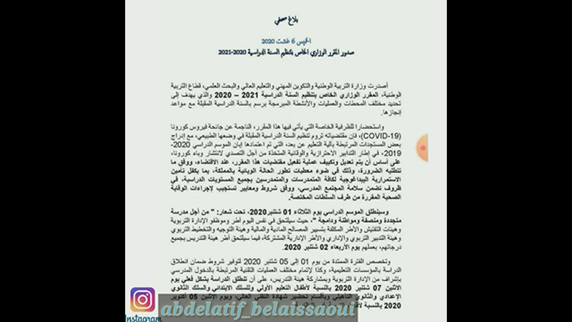 Video thumbnail for موعد الدخول المدرسي