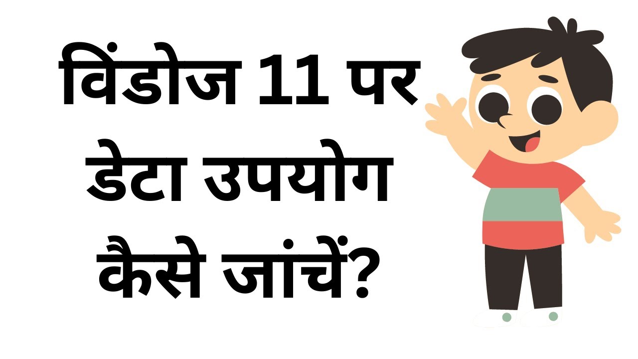 'Video thumbnail for How to Check Data Usage on Windows 11 (Hindi)?'