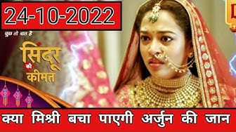 Video thumbnail for Sindoor Ki Keemat To Day Full Episode 24-10-2022 | #vktv