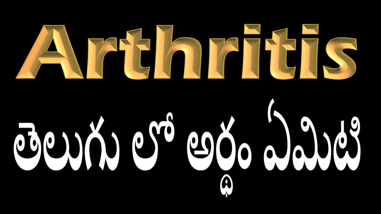 Video thumbnail for Arthritis meaning in Telugu | Telugu meaning of Arthritis