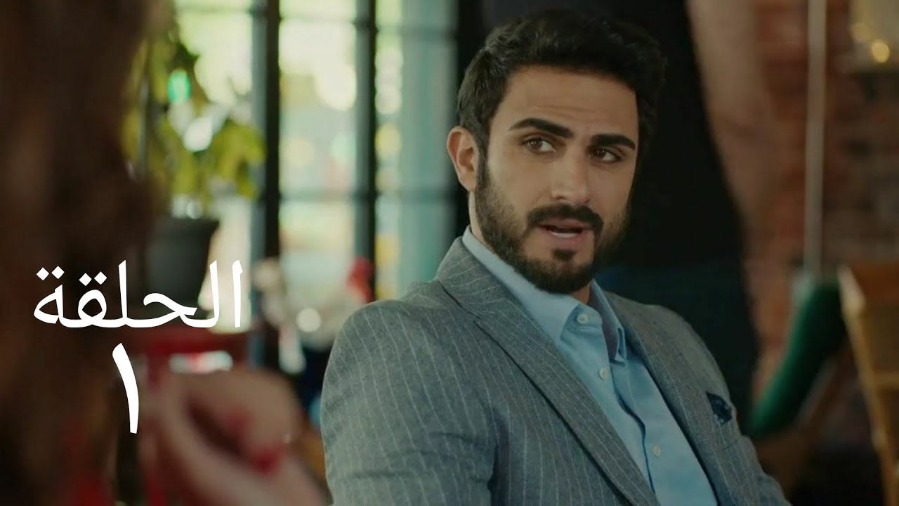 Video thumbnail for مسلسل حيرة الحلقة الاولى 1