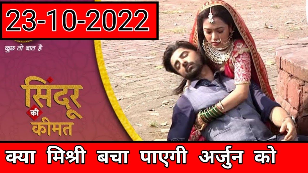 Video thumbnail for Sindoor Ki Keemat 23-10-2022 | Sindoor Ki Keemat Today Full Episode