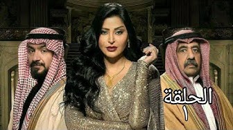 Video thumbnail for مسلسل مرزوقة الحلقة الأولى 1