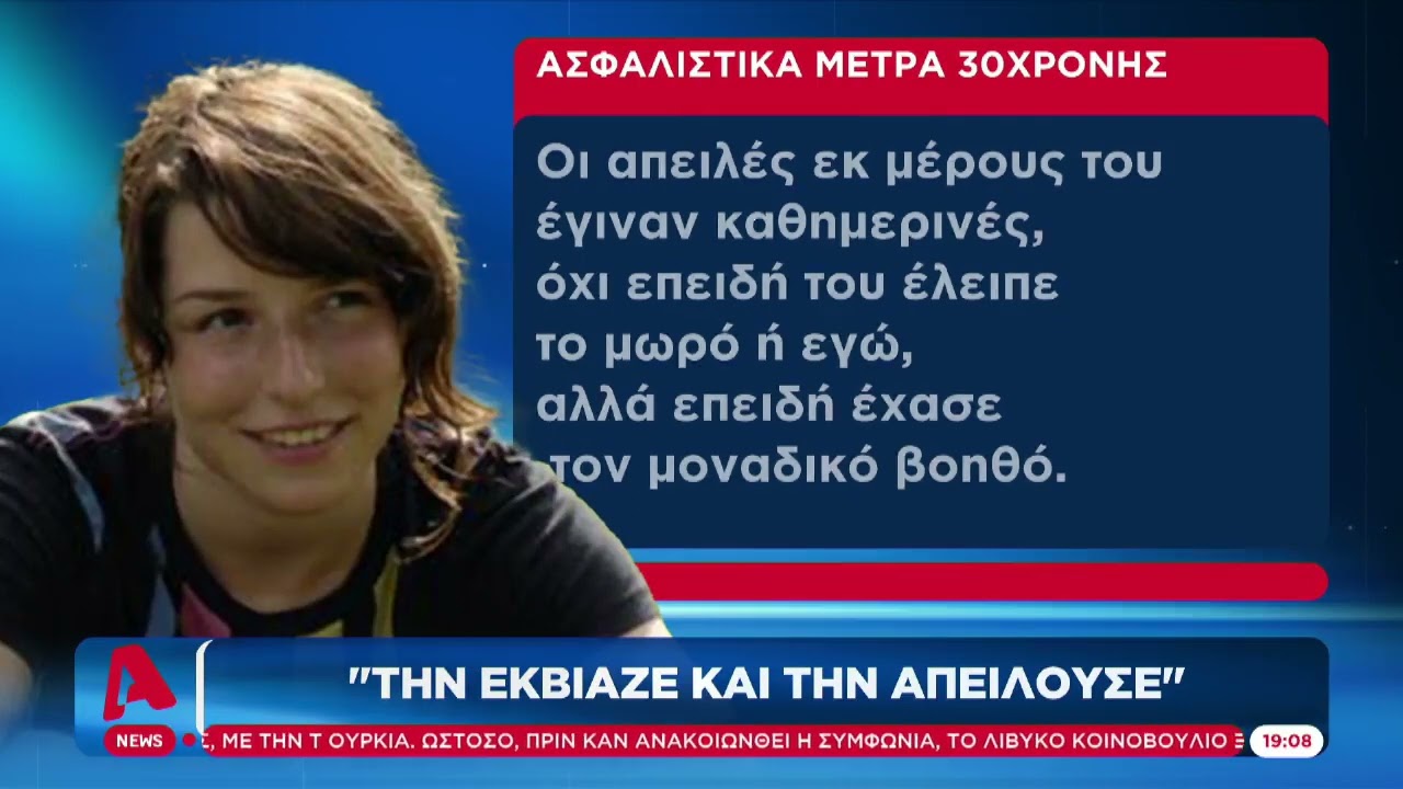 Video thumbnail for Διπλό φονικό στην Καβάλα: "Την εκβίαζε και την απειλούσε"