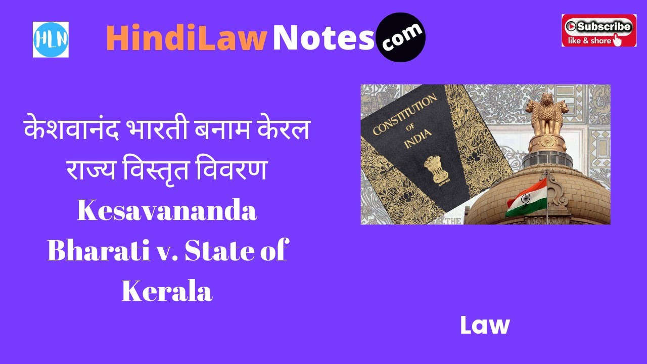 Video thumbnail for केशवानंद भारती बनाम केरल राज्य विस्तृत विवरण Kesavananda Bharati v. State of Kerala