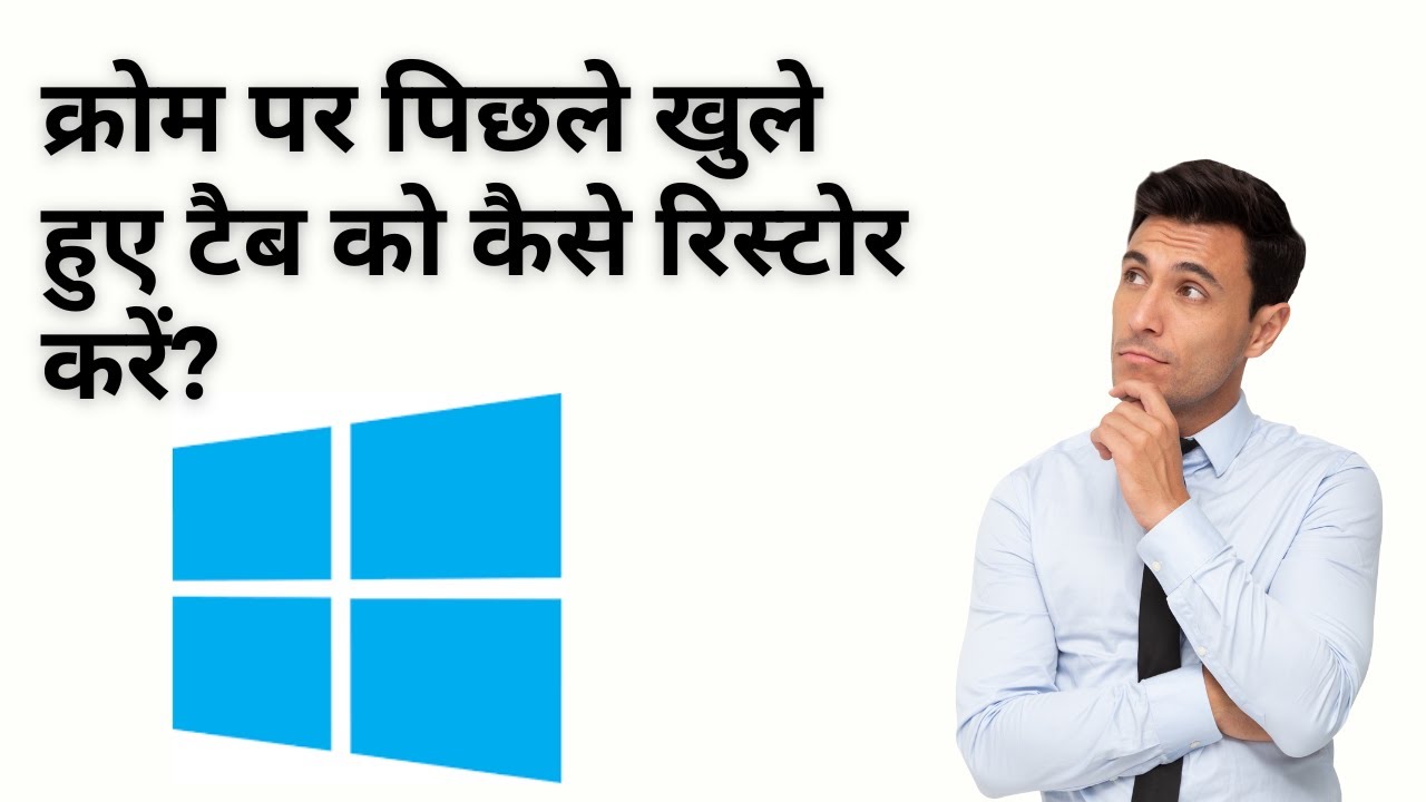 'Video thumbnail for How to Restore Previous Opened Tabs on Chrome on Windows 11 or 10 (Hindi)?'