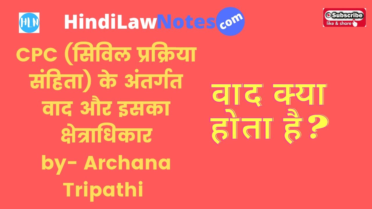 Video thumbnail for वाद क्या है, वाद का क्षेत्राधिकार क्या है।