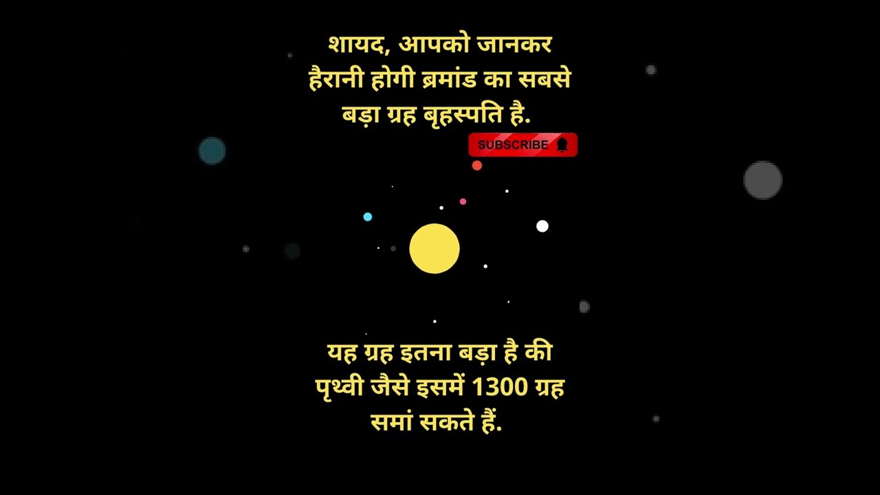 Video thumbnail for Saurmandal Ka Sabse Bada Grah | Hindi Pradesh #shorts