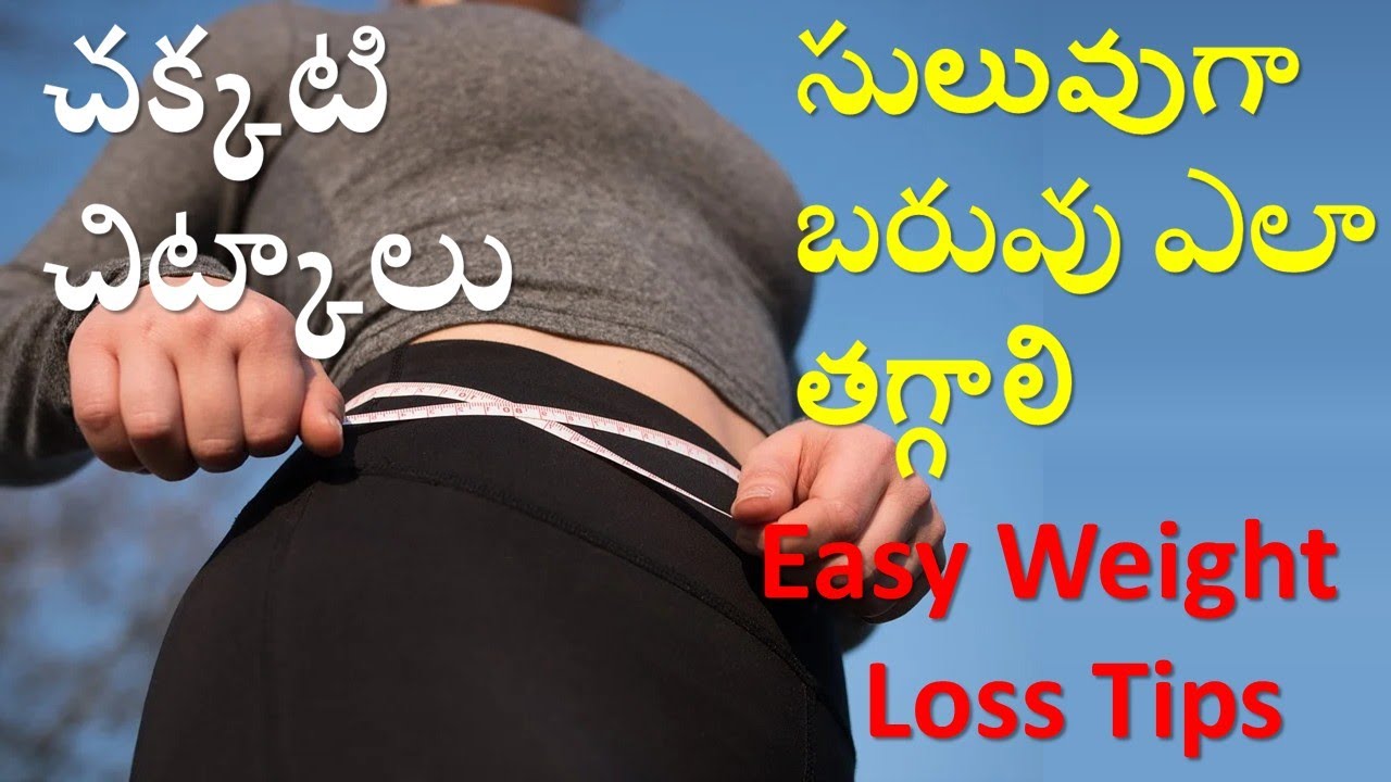 Video thumbnail for WEIGHT loss tips in Telugu for women | Best Tips for weight loss for women in Telugu |Best Diet Plan