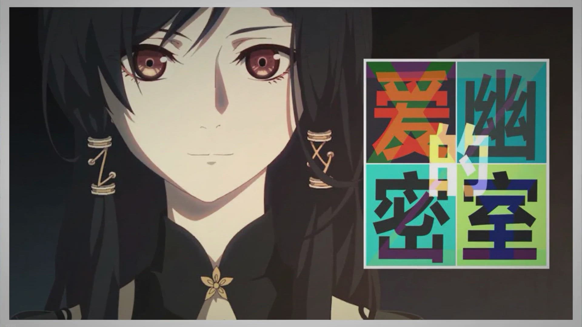 Video thumbnail for Chinese Donghua Aiyou De Mishi (Aiyou's Secret Room) To Be Released On January 31