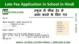 Video thumbnail for स्कूल में देर से फीस जमा करने के लिए  पत्र - Application for Late Fee Submission | Letters In Hindi
