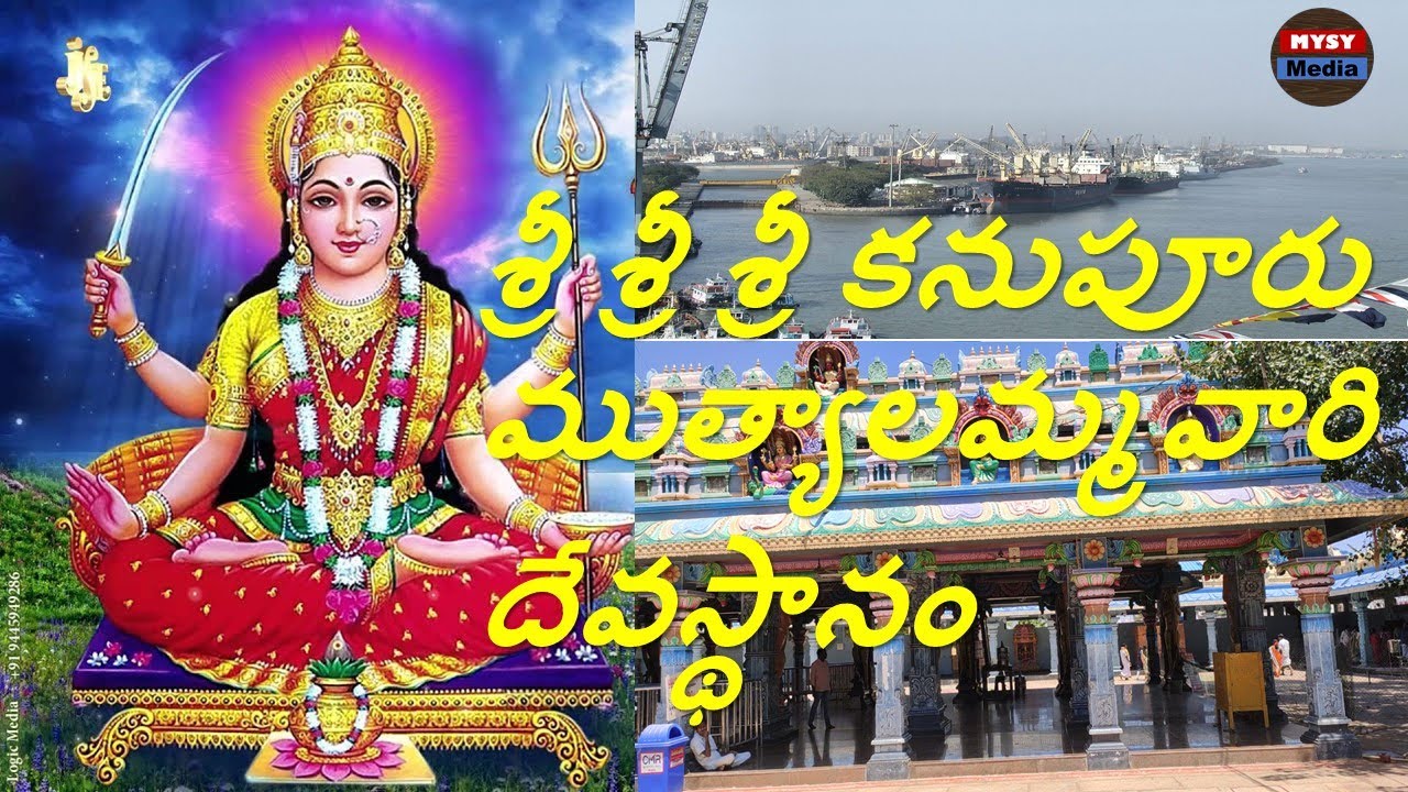 Video thumbnail for Kanupuru Muthyalamma Temple in Nellore Andhra Pradesh | కనుపూరు ముత్యాలమ్మవారి దేవస్థానం
