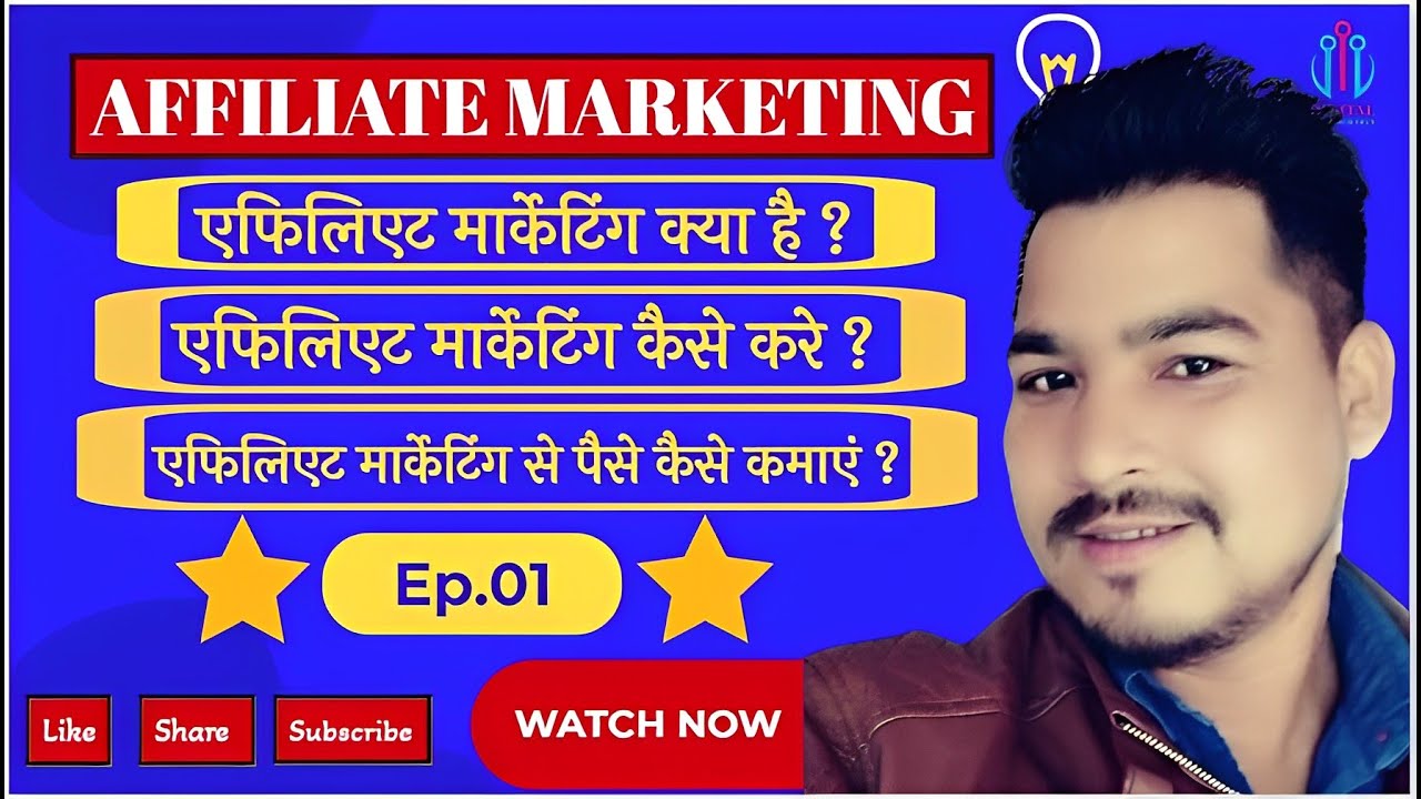 'Video thumbnail for Affiliate Marketing Kya Hai?Affiliate Marketing Kaise Kare?Affiliate Marketing Se Paise Kaise Kamaye'