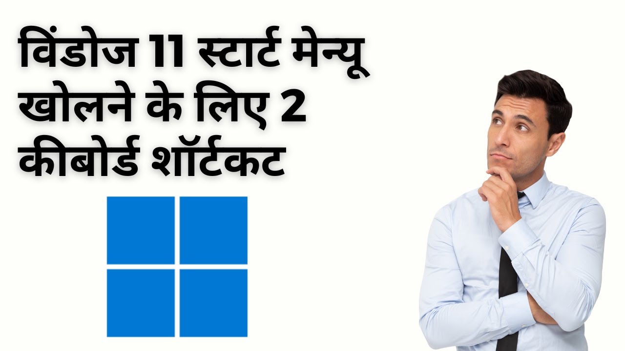 'Video thumbnail for 2 Keyboard Shortcuts to Open Windows 11 Start Menu (Hindi)'