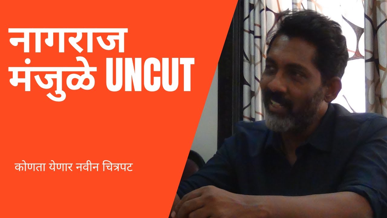 Video thumbnail for Godatir News: NAGRAJ MANJULE's New Film   मराठी बातम्या godatir news मराठी बातम्या