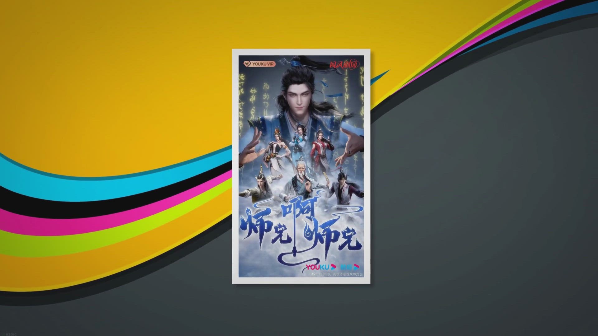 Video thumbnail for My Senior Brother Is Too Steady (Shixiong A Shixiong) Donghua Release & Updates