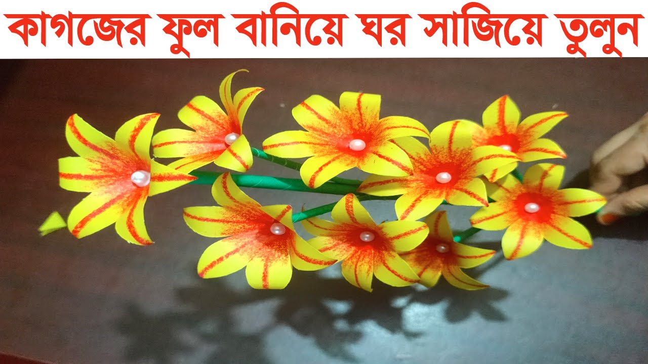 Video thumbnail for Easy and Beautiful Paper Flowers ll Paper Flower Making Tutorial ll কাগজের ফুল বানানো খুব সহজ