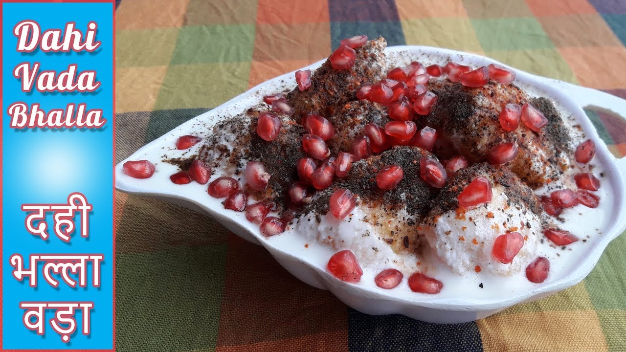 Video thumbnail for Dahi Vada Recipe | Dahi Bhalla Recipe | दही भल्ला | दही वड़ा |