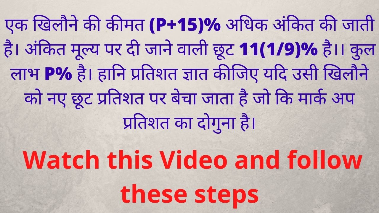 Video thumbnail for Profit and Loss Questions Answers