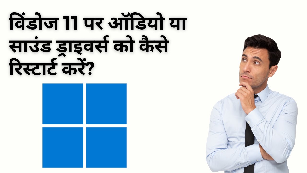'Video thumbnail for How to Restart Audio or Sound Drivers on Windows 11 (Hindi)?'