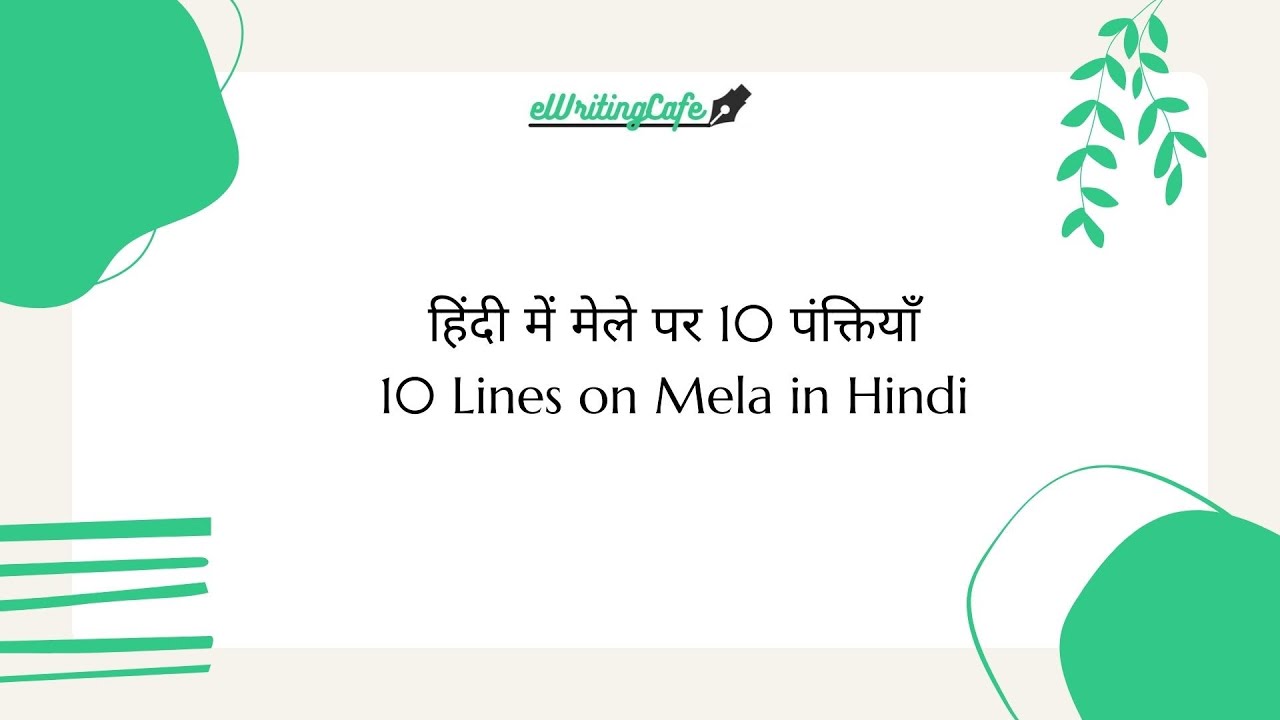 Video thumbnail for हिंदी में मेले पर 10 पंक्तियाँ | 10 Lines on Mela in Hindi | 10 lines on Fair in hindi