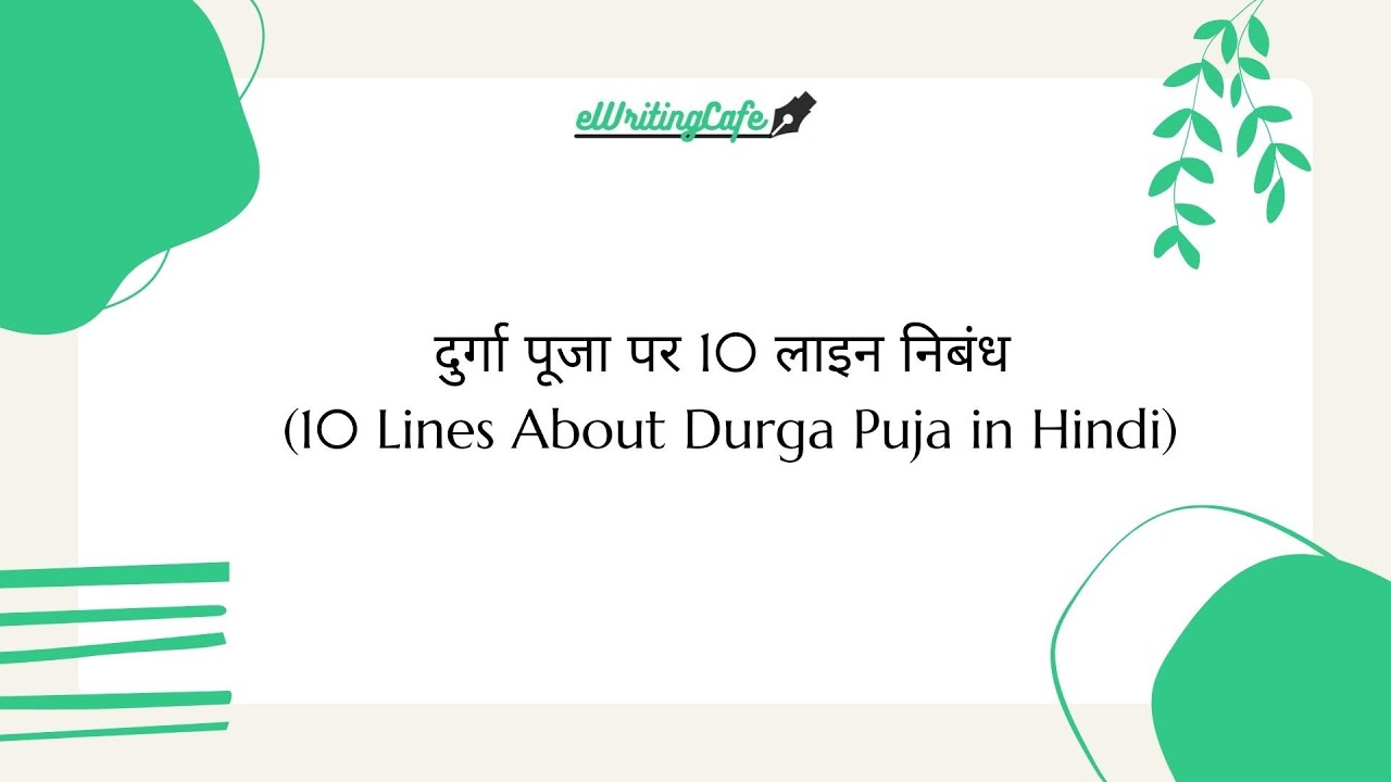 Video thumbnail for दुर्गा पूजा पर 10 लाइन निबंध | 10 Lines About Durga Puja in Hindi | short essay on durga puja