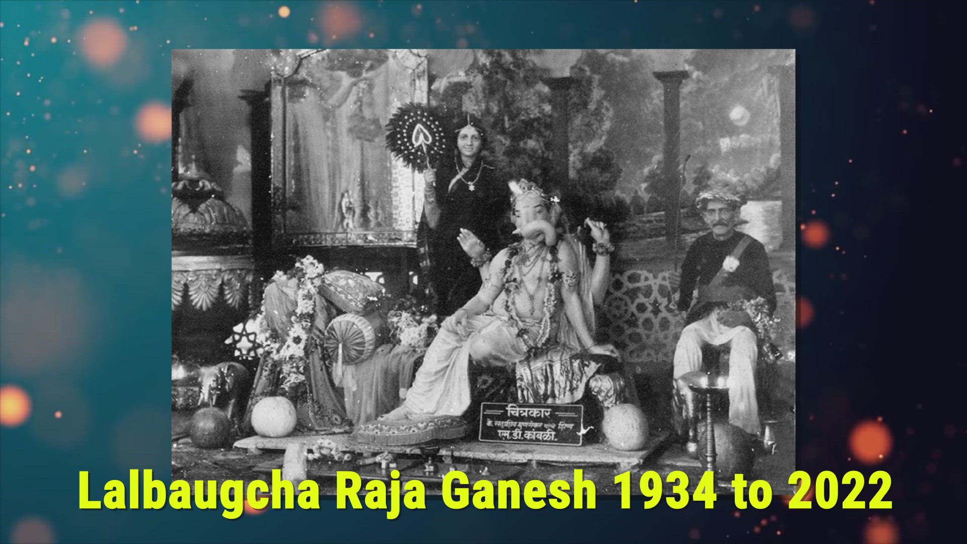 Video thumbnail for Lalbaugcha Raja Ganesh 1934 to 2022