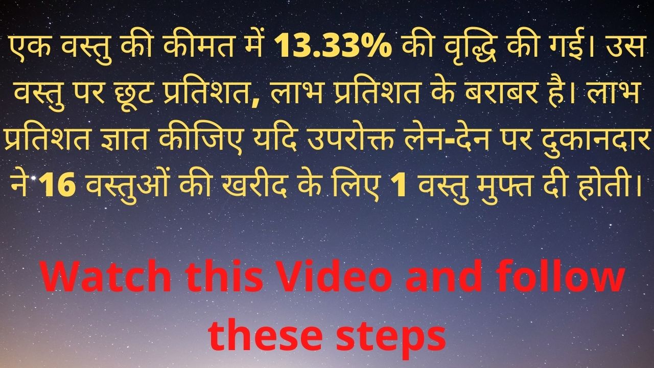 Video thumbnail for Profit and Loss Questions in Hindi