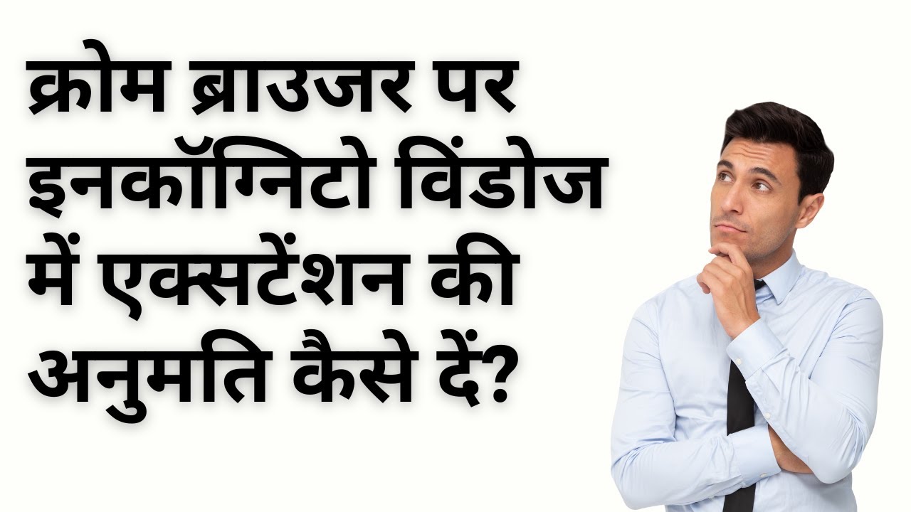 'Video thumbnail for How to Allow Extensions in Incognito Windows on Chrome Browser (Hindi)?'