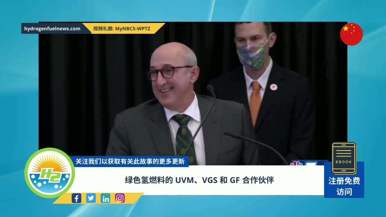 'Video thumbnail for [Chinese] UVM, VGS and GF partner for green hydrogen fuel'