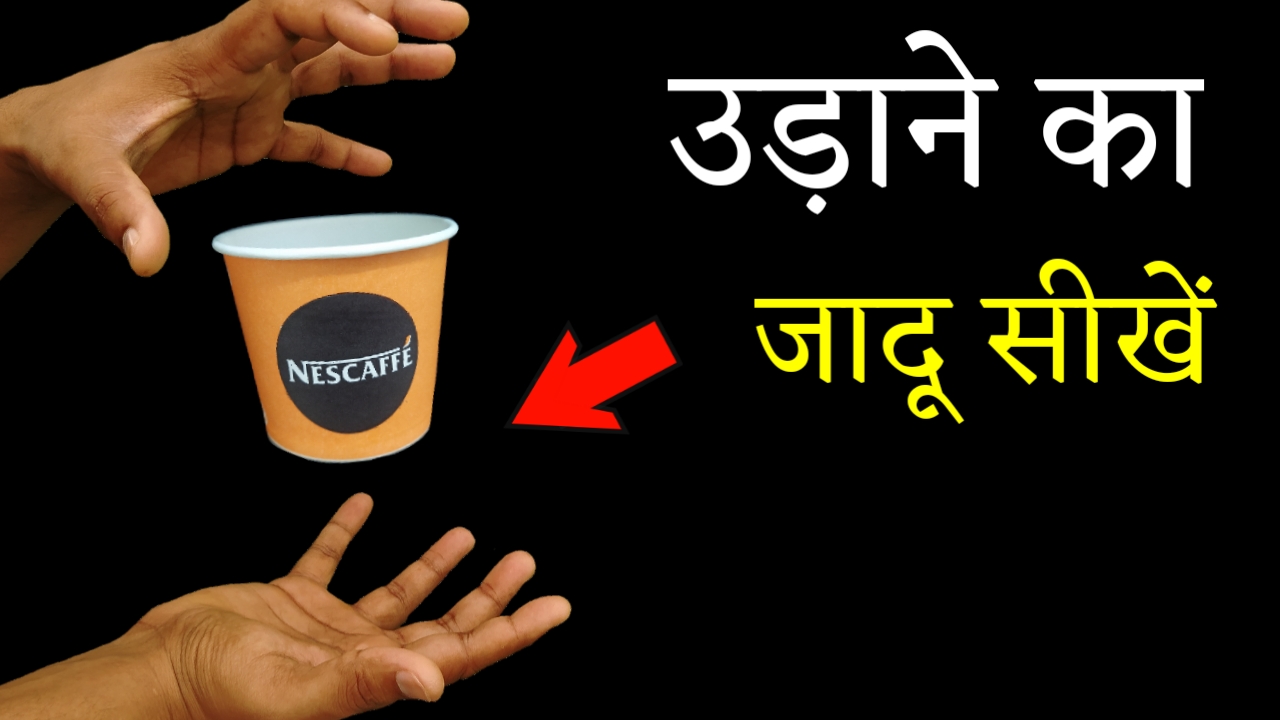 Video thumbnail for Cup Magic Trick for Raksha Bandhan (Magic Tutorial)
