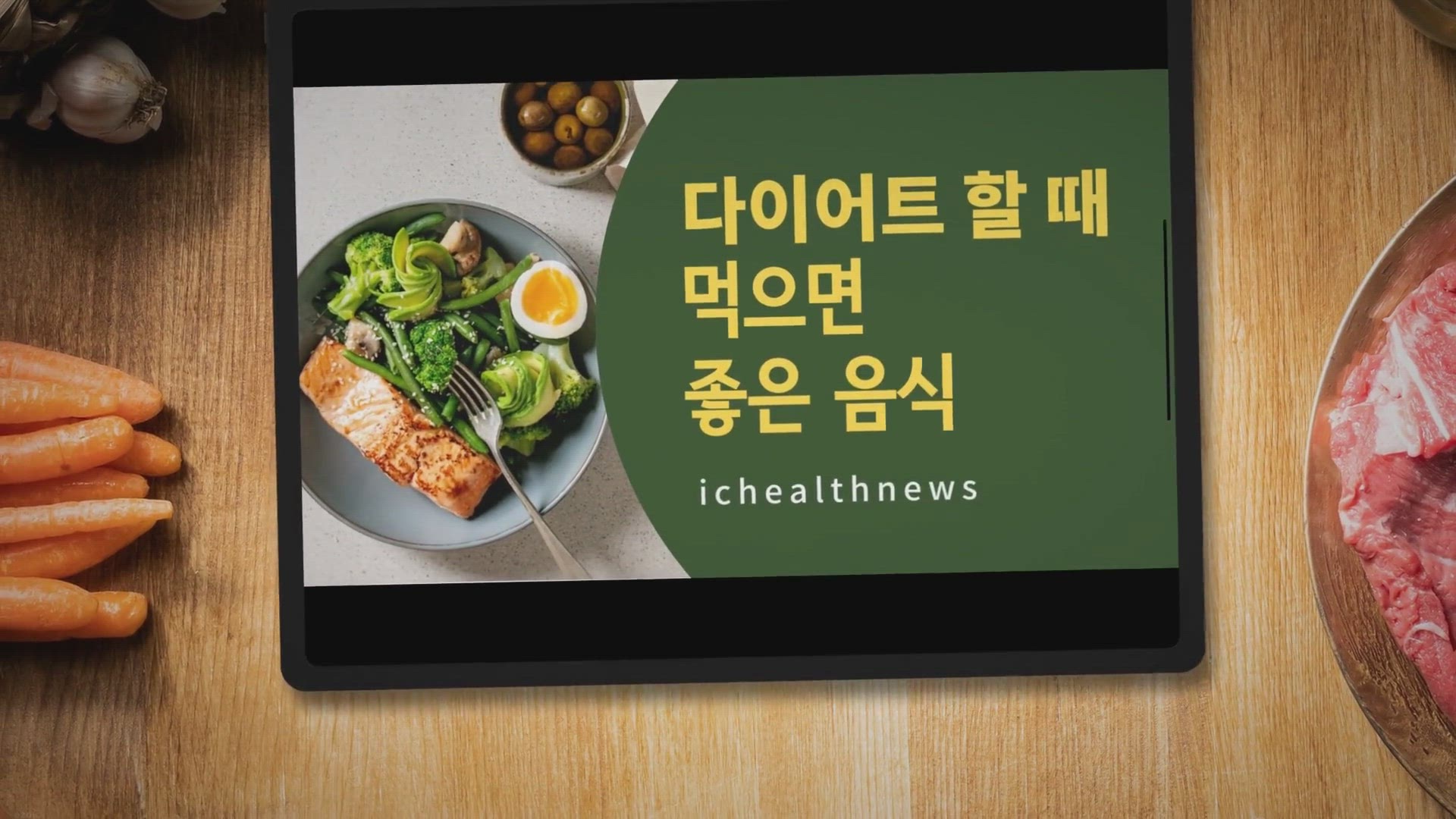 Video thumbnail for 다이어트 할때 먹으면 좋은 음식 23개