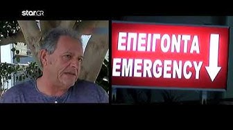 Video thumbnail for Ξεσπά ο σύζυγος της 33χρονης που πέθανε σε ταξί έξω από το «Βενιζέλειο»