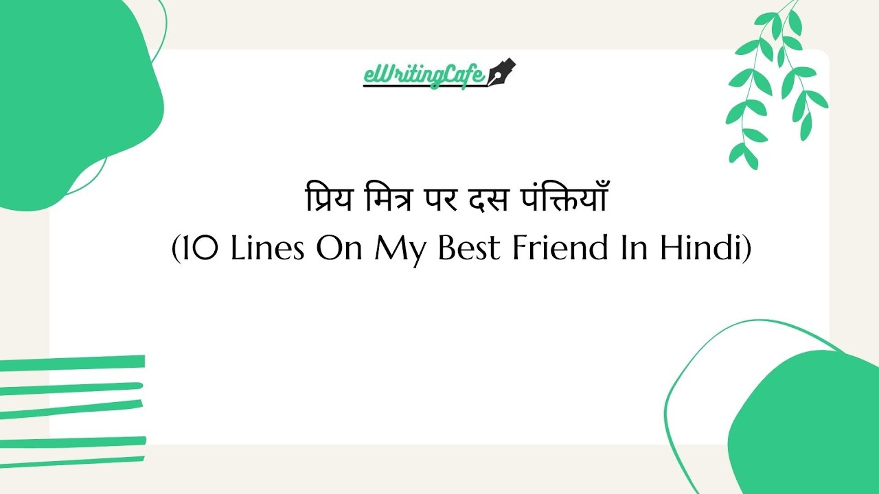 Video thumbnail for प्रिय मित्र पर दस पंक्तियाँ | 10 Lines On My Best Friend In Hindi | dost par nibandh