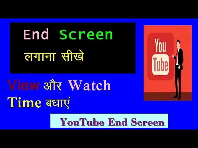 'Video thumbnail for YouTube end screen istemal sikhein॥video me end screen kaise lagave sikh lo॥ End Screen video.'