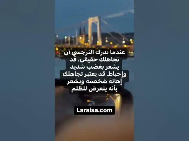'Video thumbnail for هل النرجسي يتجاهلك #لارسا #اكسبلور #علم_النفس #النرجسية #الحب #laraisa #narcissist #youtubeshorts'