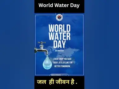 'Video thumbnail for विश्व जल दिवस | World Water Day#gk'