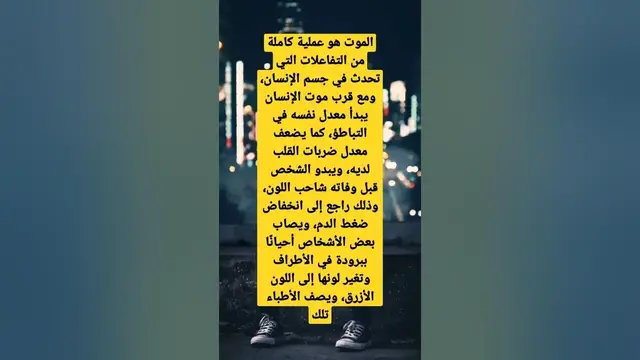 'Video thumbnail for الموت هو عملية من الاتي'