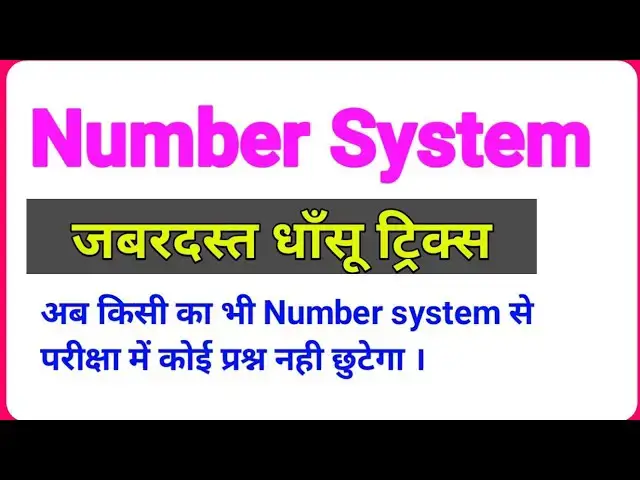 'Video thumbnail for Number System short tricks in Hindi | संख्या पध्दति का सरल और आसान ट्रिक्स@2Hindigyan'