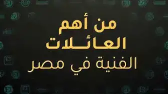 'Video thumbnail for حفيده عادل امام في أول لقاء حصريا 🥰😍'
