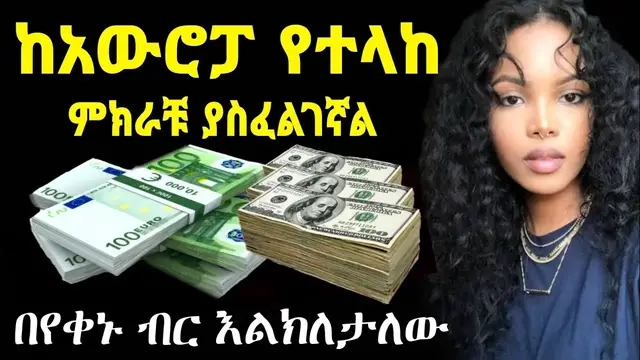 'Video thumbnail for ምክራችሁ ያስፈልገኛል ከአውሮፓ የተላከ የፍቅር ታሪክ Yefikir Ketero የፍቅር ቀጠሮ Yefikir Tarik Love  Ethiopia 2022 Europe'
