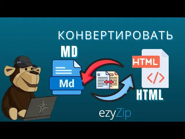 'Video thumbnail for 📄 Как Конвертировать Файл Md В Html Онлайн | Без Необходимости Установки Программного Обеспечения'