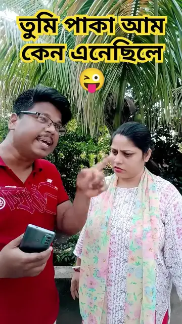 'Video thumbnail for তুমি পাকা আম কেন এনেছিলে😜 #arunkarmoker777 #funny #varshachoudhariofficial #comedyfilms #comedy'